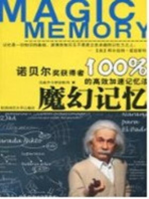 cover image of 魔幻记忆100%